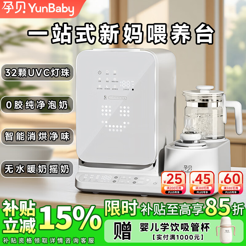 孕贝三合一喂养台 奶瓶消毒柜烘干一体机摇暖奶器恒温水壶婴儿冲奶X27