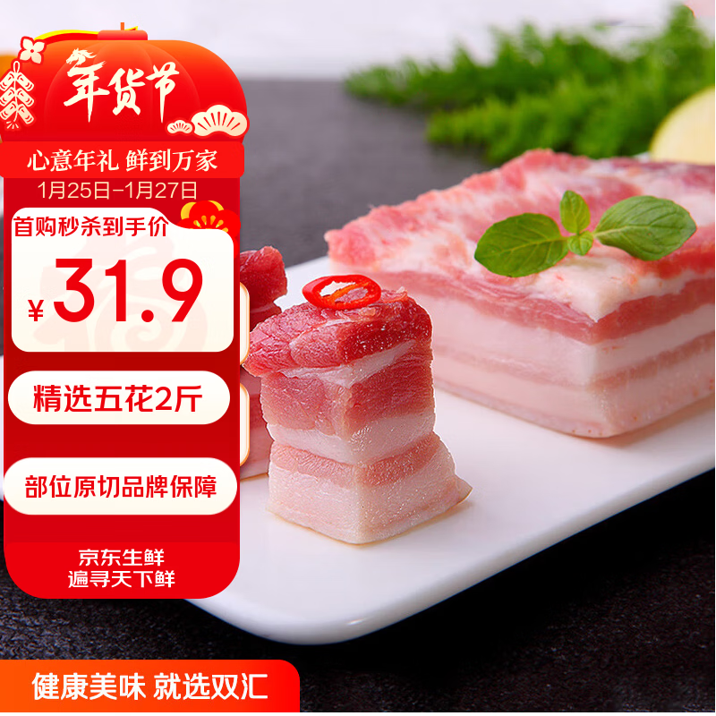 双汇五花肉2斤 冷冻带皮五花肉净重2斤猪五花烤肉食材生猪肉烧烤食材