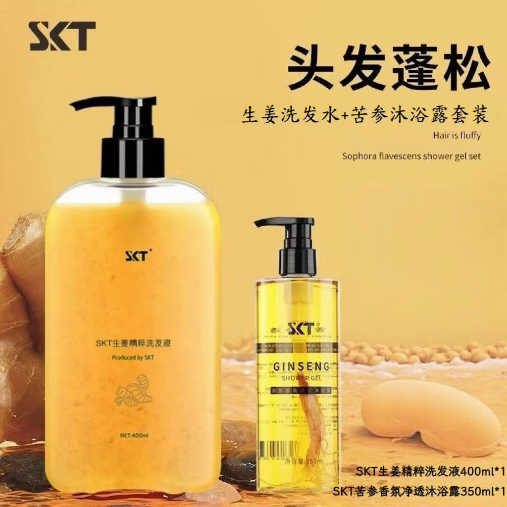 SKT生姜洗发水男女强根健发去屑止痒防脱防溢脂老姜王姜汁真姜粒添加 生姜洗发水+苦参沐浴露 京东折扣/优惠券