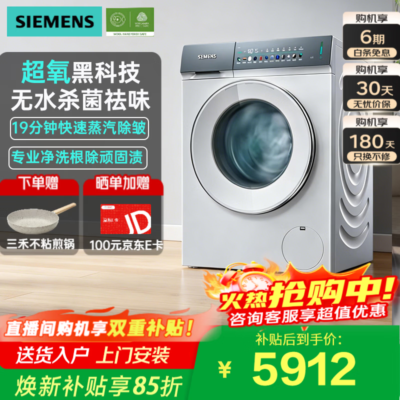 西门子（SIEMENS）小幸熨滚筒洗衣机iQ500全自动家用10公斤变频洗衣机超氧空气洗除异味 蒸汽除皱智能投放WG54K7D00W 【超氧空气洗】白色WG54K7D00W 滚筒 10kg