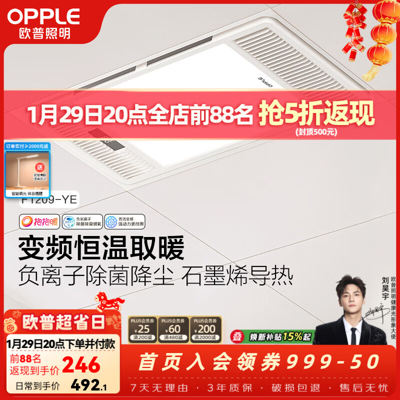 欧普照明（OPPLE）智能风暖浴霸五合一取暖器暖风机取暖照明排换气一体浴室卫生间 A调温款【F1209-YE】空调式恒温|石墨烯|除菌
