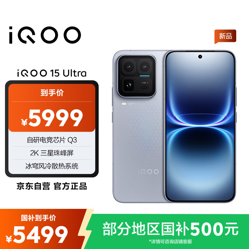 vivo iQOO 15 Ultra 16GB+512GB 2049(��ɫ)���е羺оƬQ3 2K��������� ���ɢ�ȷ��� �羺��Ϸ�ֻ� 5319.05Ԫ
