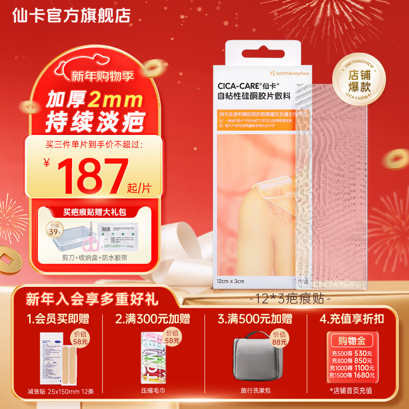 仙卡疤痕贴医用剖腹产增生医美手术双眼皮烧烫伤疤痕修复儿童祛疤痕膏 【爆款】疤痕贴12×3cm