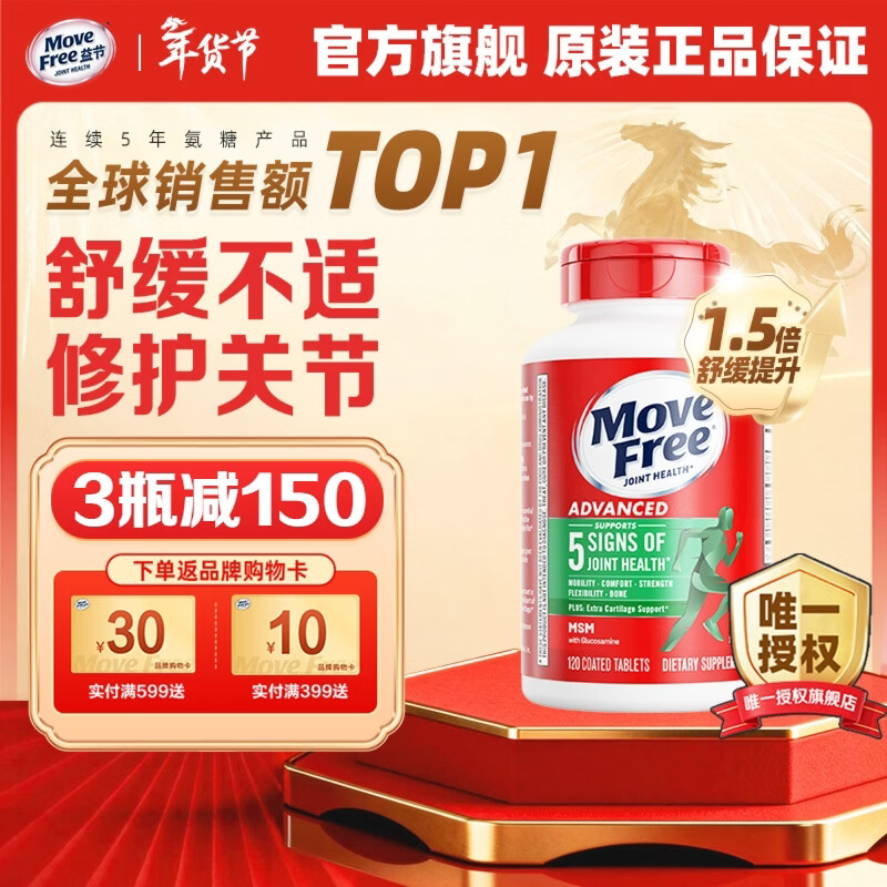 Move Free益节维骨力绿瓶120粒氨糖软骨素含MSM 美国原装进口 成人中老年人 【热销爆款】绿瓶氨糖 120粒*1瓶