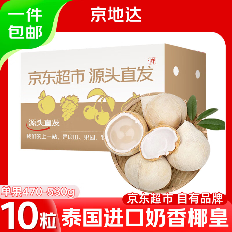 京地达泰国椰皇进口老树奶香椰青10粒单果470-530g新鲜椰子源头直发包邮