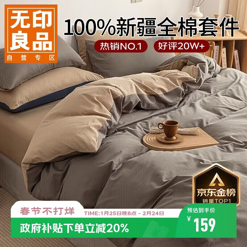 无印良品【京东金榜TOP1】100%纯棉四件套床上用品全棉床单被套200*230cm1.5/1.8米床