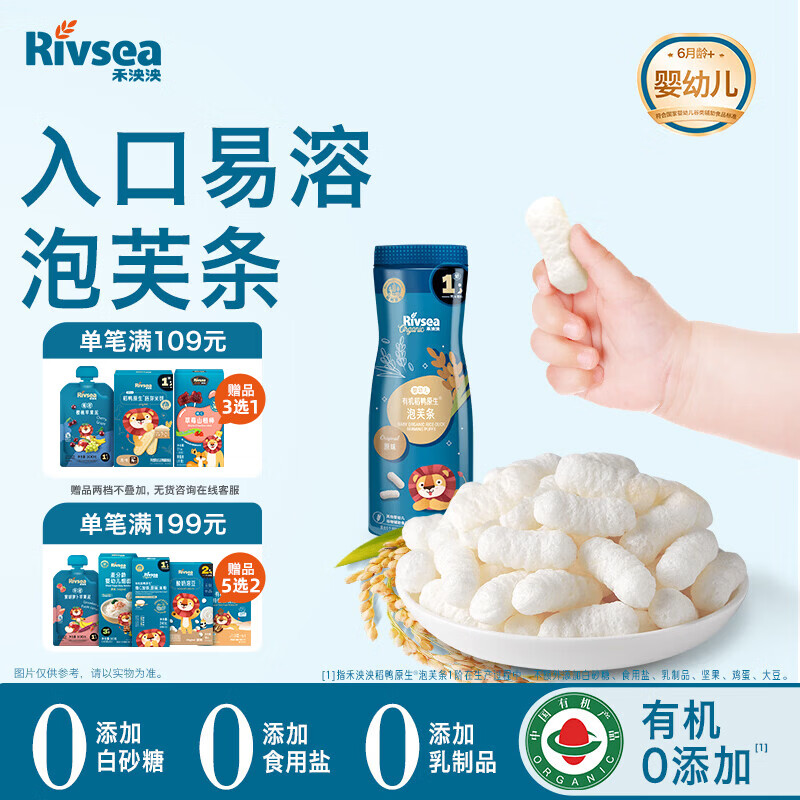 禾泱泱有机婴幼儿高钙泡芙条原味32g 宝宝婴儿零食 稻鸭原生低敏6月+