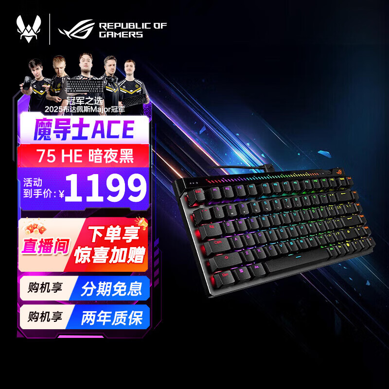 ROG魔导士Ace 75 HE电竞磁轴键盘 游戏机械键盘 无畏契约 8K回报率 小蜜蜂战队同款  魔导士ACE 75 HE 暗夜黑【重磅新品】