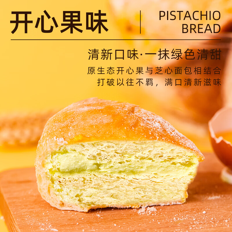 巧师傅原味芝心包早餐面包新鲜短保牛油果包代餐饱腹夹心软面包零食糕点 原味2个+开心果味1个+牛油果味1个