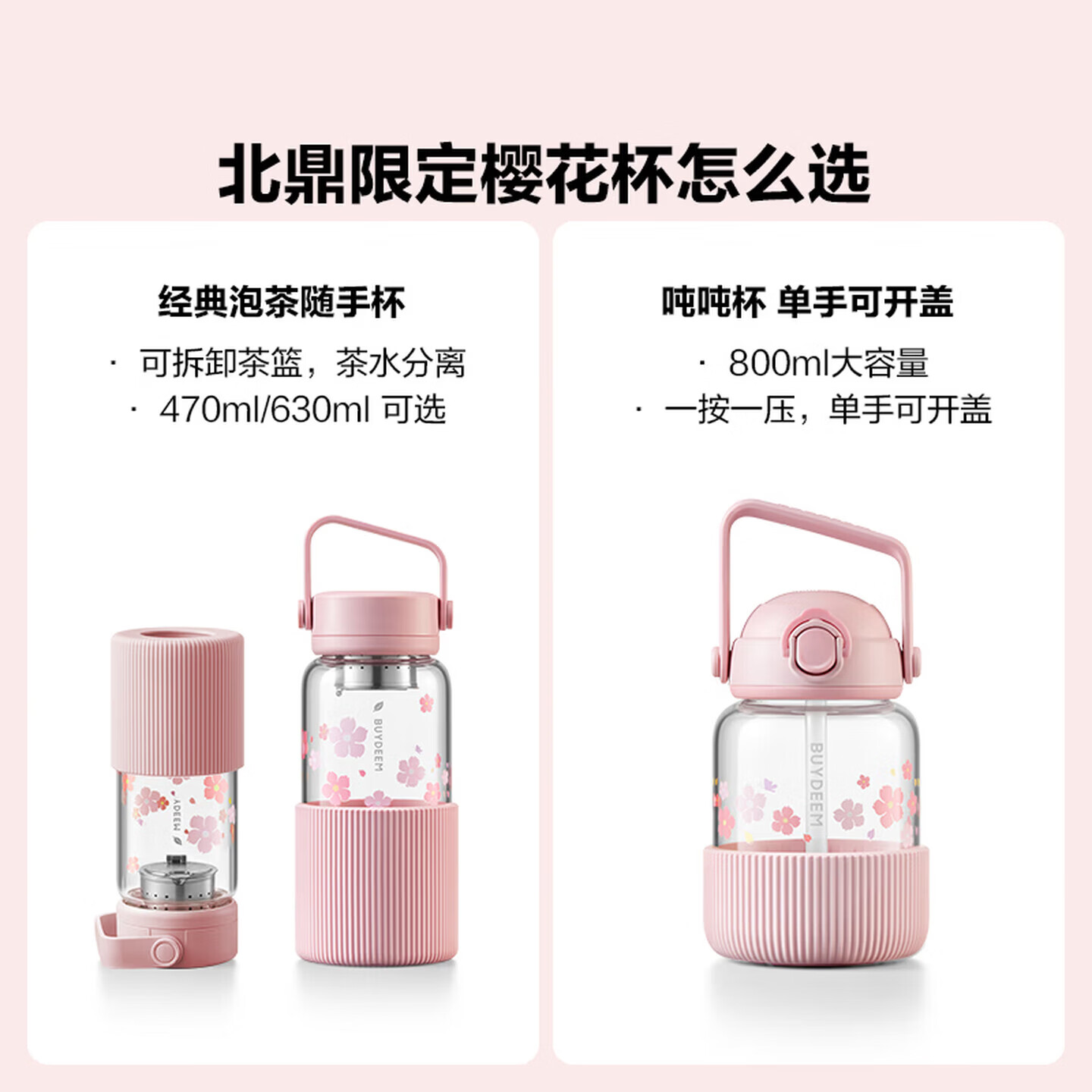 北鼎（Buydeem）泡茶随手杯樱花粉高颜值玻璃杯水杯耐高温茶水分离便携送礼好物 泡茶随手杯-470ml