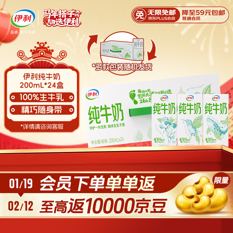 伊利纯牛奶苗条装 200ml*24盒 优质乳蛋白 年货礼盒装