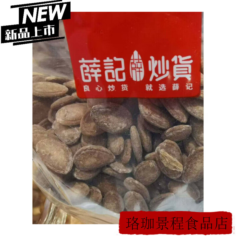 薛記炒貨薛記吊瓜子特產(chǎn)大顆粒新貨堅果休閑零食瓜蔞子小吃潤肺化痰去 薛記  瓜蔞子/220g