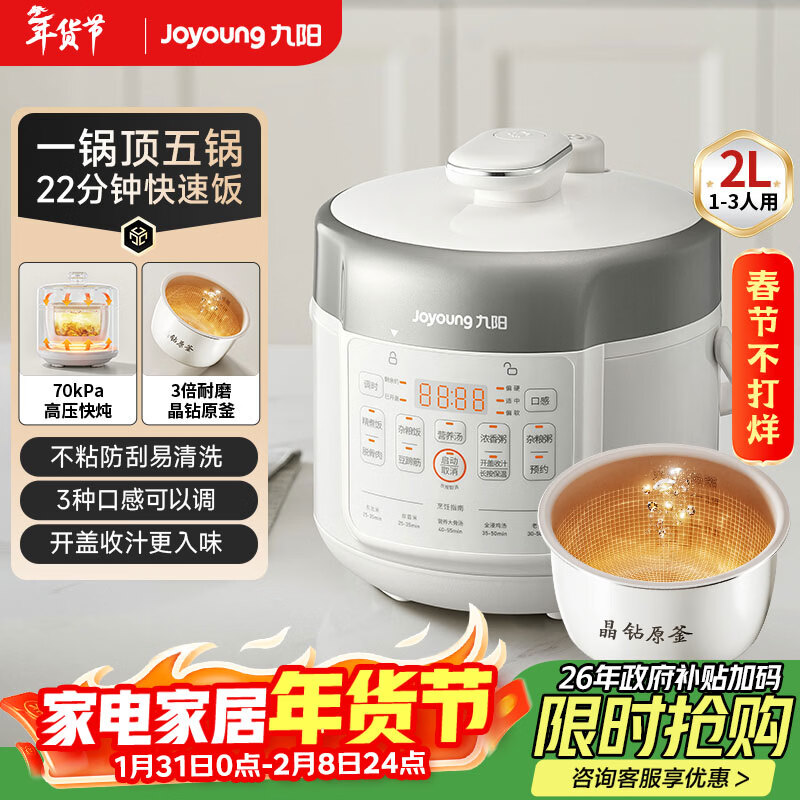 九阳（Joyoung）电压力锅1-3人多功能锅小型家用高压锅全自动智能预约触控面板晶钻原釜内胆2L饭煲20H20