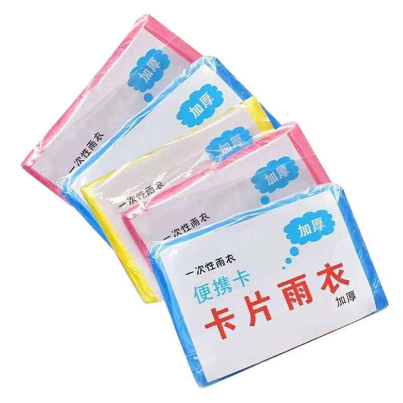 JEPOO压缩便携一次性雨衣成人儿童旅行户外透明 10个装【颜色随机】