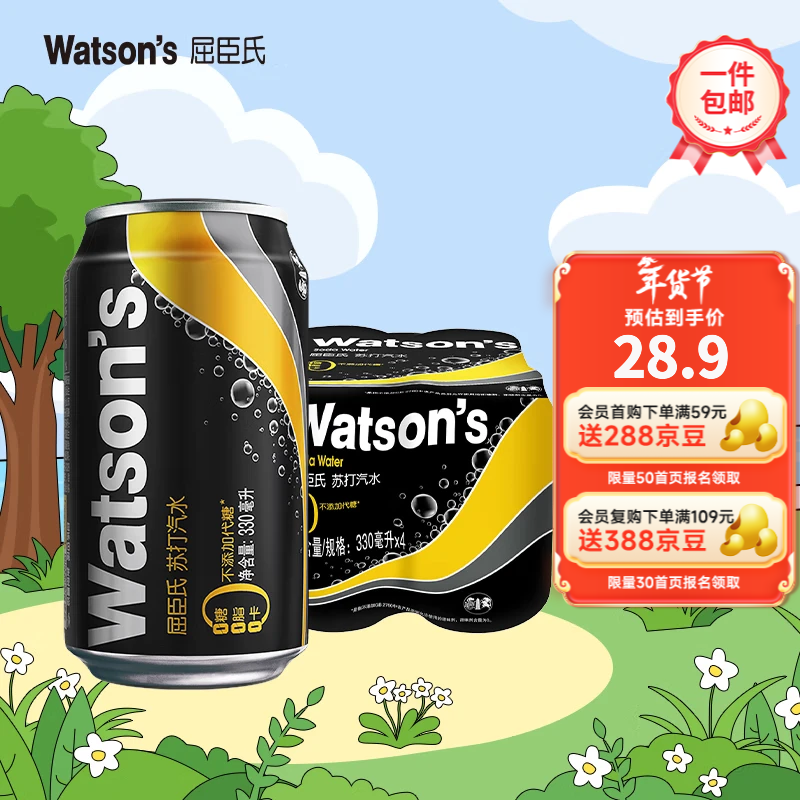 屈臣氏（Watsons）苏打汽水 气泡水饮料 原味330ml*8罐