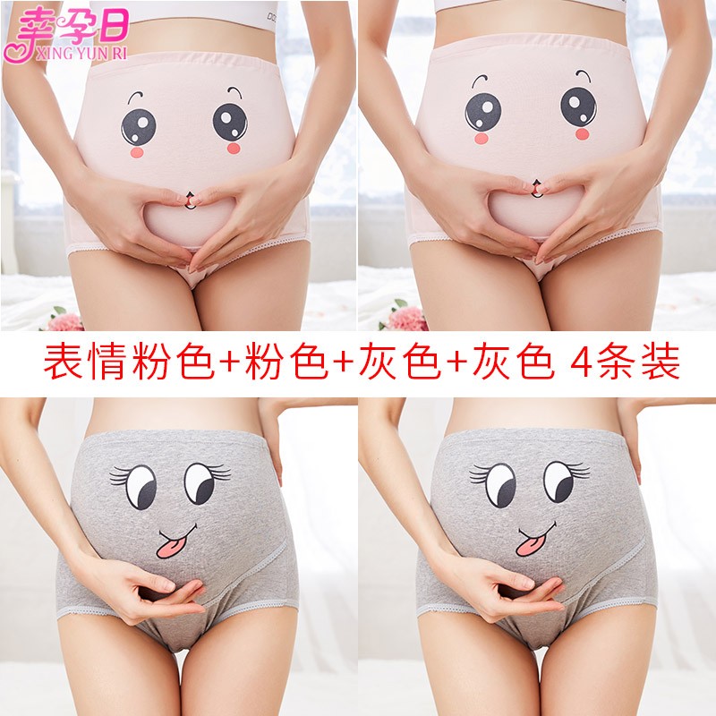 幸孕日孕妇内裤可调节纯棉托腹怀孕期高腰孕期大码女孕中期晚期底短裤头 表情粉+粉+灰+灰 4条装 XXL