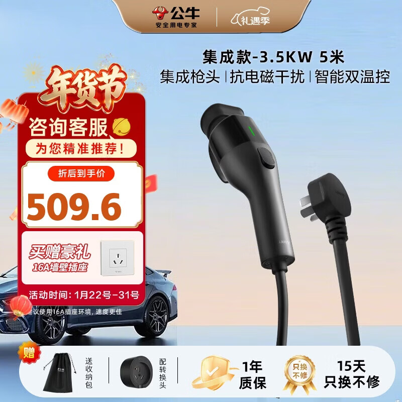 公牛新能源便携充电枪随车充3.5KW适配于理想小米su7汽车特斯拉等 小旋风集成款5M