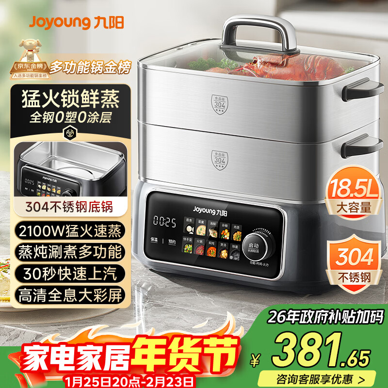 九阳（Joyoung）电蒸锅快速蒸汽18.5L大容量三层0涂层304不锈钢可预约家用多功能涮火锅炖蒸煮电热锅多用途锅GZ998