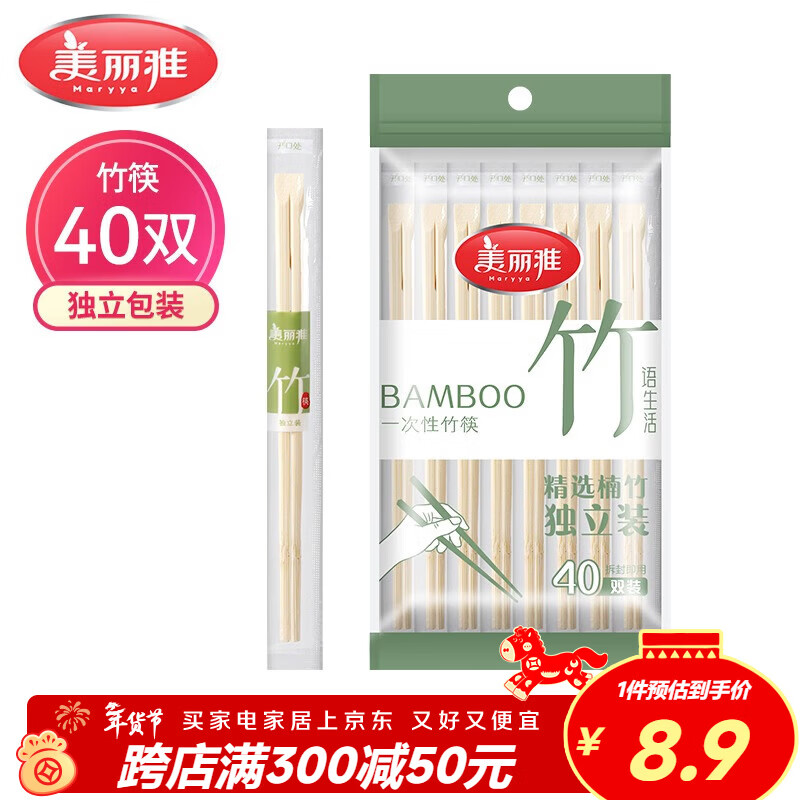 美丽雅 一次性筷子独立包装40双竹筷家用快餐卫生外卖打包方便餐具