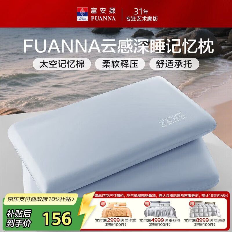 富安娜枕芯 慢回弹深睡记忆枕 人体工学释压护颈成人枕 中枕 70*42*8cm