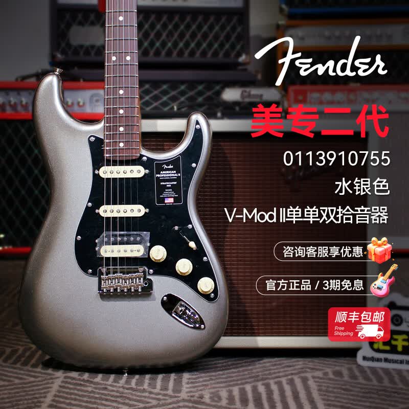 FENDER芬达电吉他美专2代美专II 乌木玫瑰木枫木指板Start美国专业系列  0113910755水银色