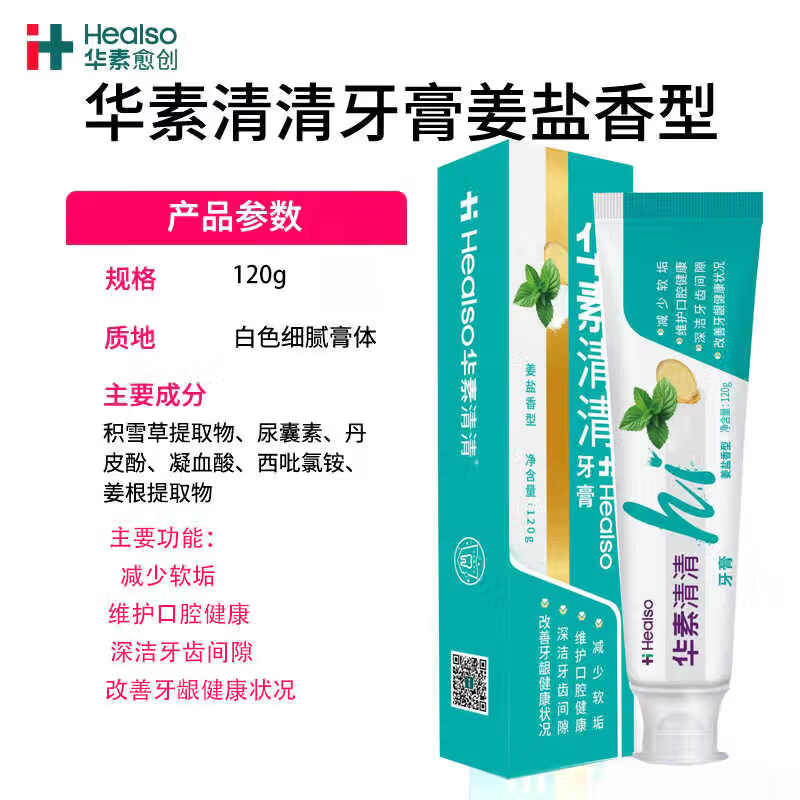 史低！1.8/件！华素愈创牙膏 29亓 得牙膏 牙刷16件套 坚持用能让牙齿变得白白亮亮的！ - 线报酷
