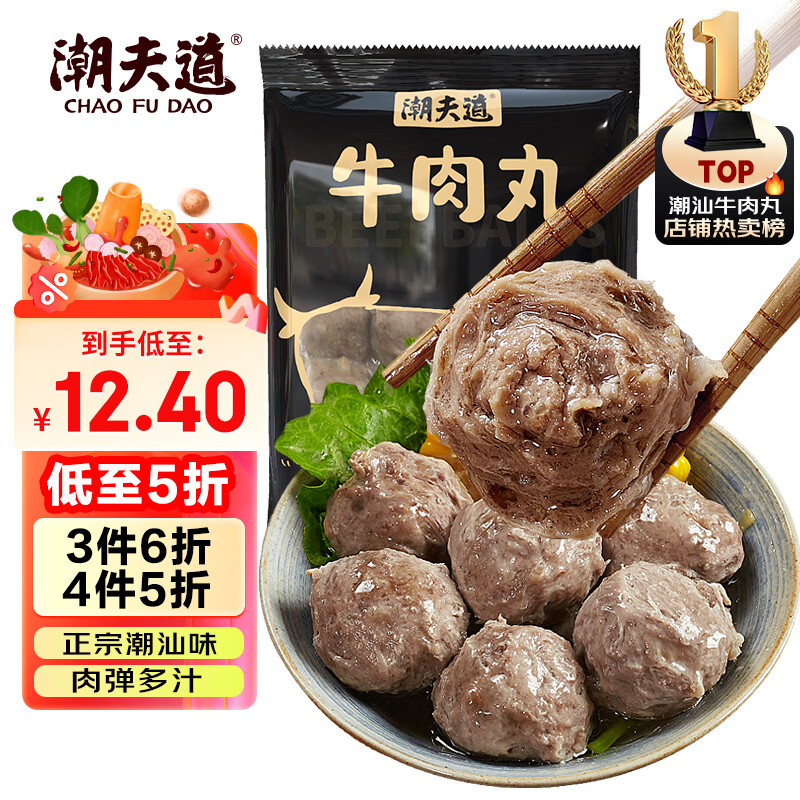潮夫道牛肉丸潮汕手打250g 火锅食材关东煮丸子丸料空气炸锅生鲜麻辣烫
