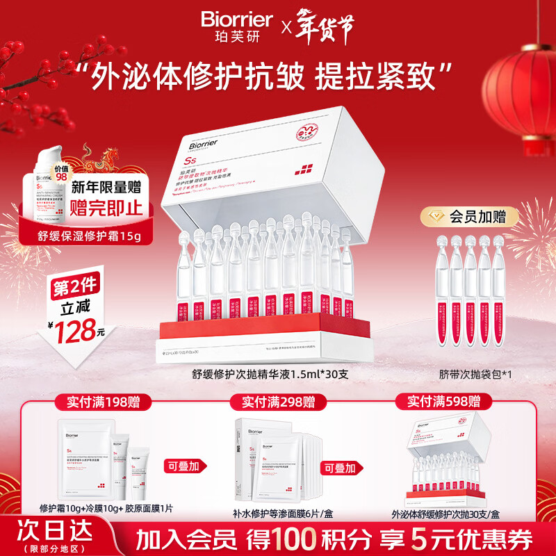 珀芙研舒缓修护次抛精华液30支/盒 外泌体改善屏障保湿抗皱紧致情人节