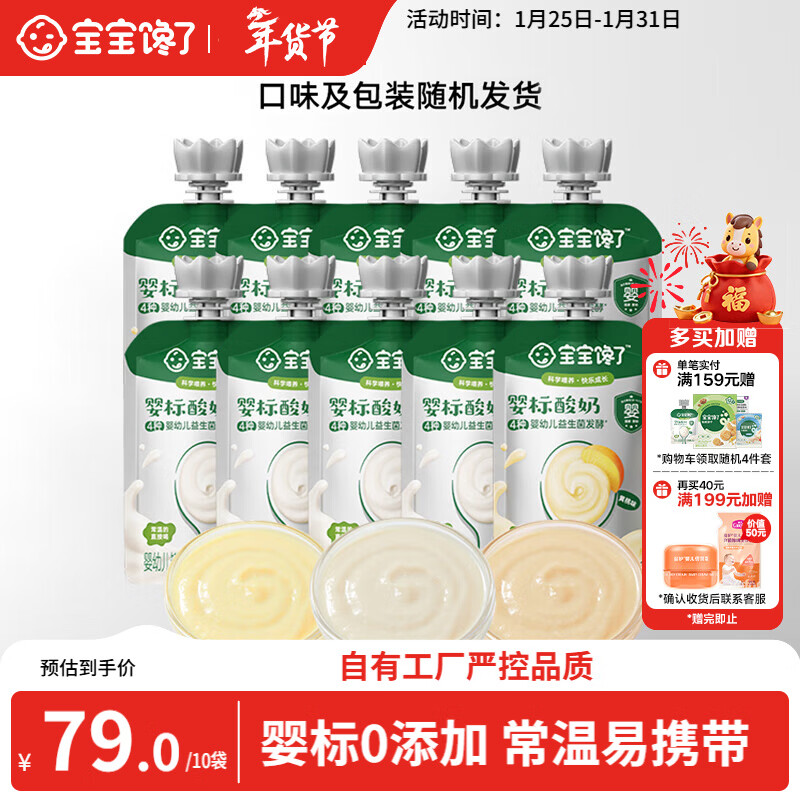 宝宝馋了婴幼儿酸奶85g*10袋 儿童常温奶宝宝辅食饮品礼盒装