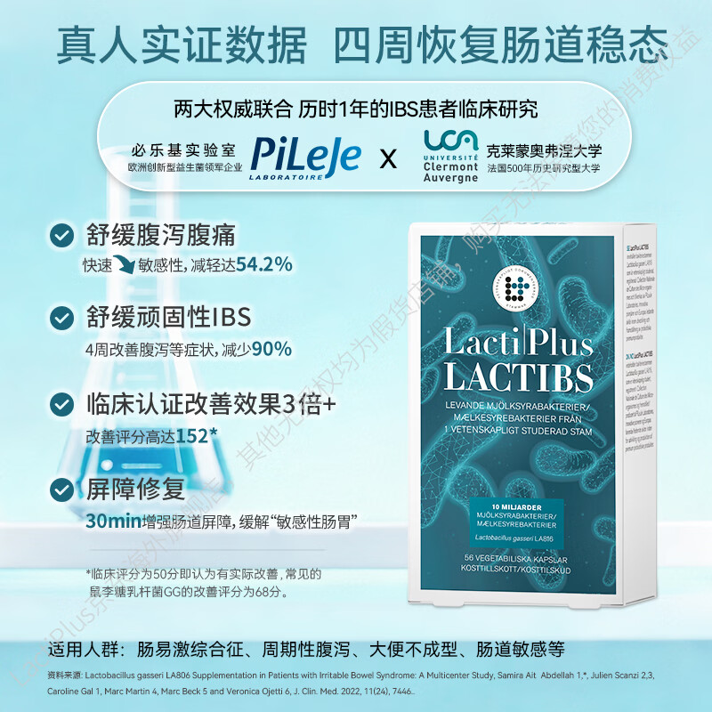 Lactiplus乐芙乐斯ibs肠易激综合征益生菌肠道功能紊乱格氏乳杆菌原装进口 【无效退款】周期装 56粒*3盒 /显著改善IBS