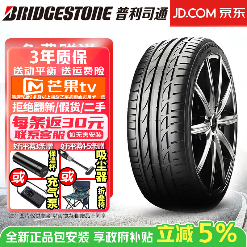 【包安裝】普利司通進(jìn)口汽車輪胎225/50R18 95W S001 RF 防爆 英菲尼迪Q50
