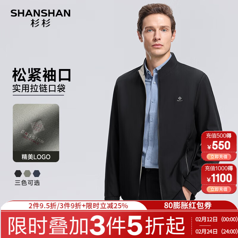 SHANSHAN杉杉夹克男2025春秋商务休闲时尚防风立领男士日常通勤夹克衫外套 黑色 4XL /195【建议180-210斤】