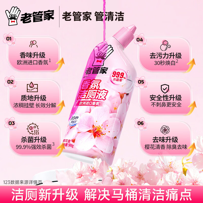 老管家洁厕灵液厕所马桶清洁洗剂洁洗厕所神器强力除垢臭去异味黄渍留香 3瓶洁厕液【樱花清香】
