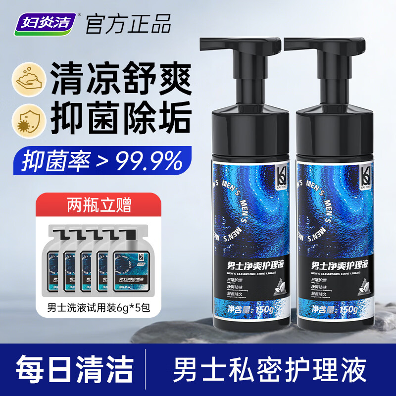 妇炎洁男士私处护理液洗护液男阴部私密清洁止痒祛味抑菌私处洗液150g*2