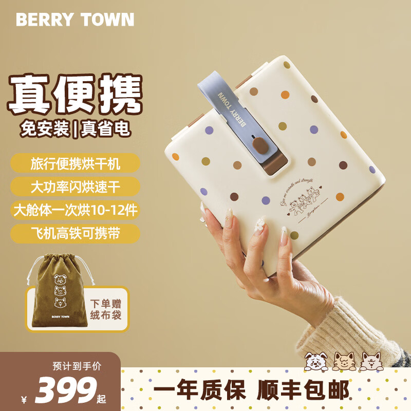 BERRY TOWN贝利岛小晴仓烘干机家用便携小型折叠式口袋干衣机宿舍旅行衣服内衣裤消毒杀菌快速烘干berrytown 【便携免安装】【双重杀菌+12H定时】 100L