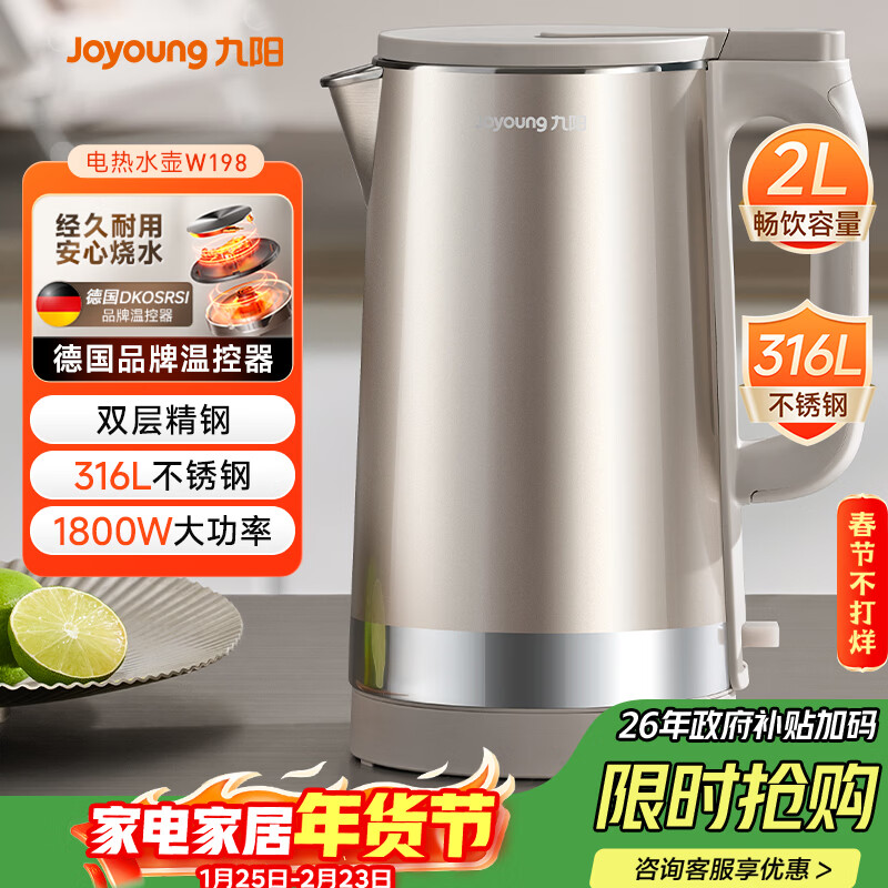 九阳（Joyoung）热水壶烧水壶电热水壶 2L大容量 内外双钢 316L不锈钢一体无缝内胆 0胶水开水壶 K20FD-W198