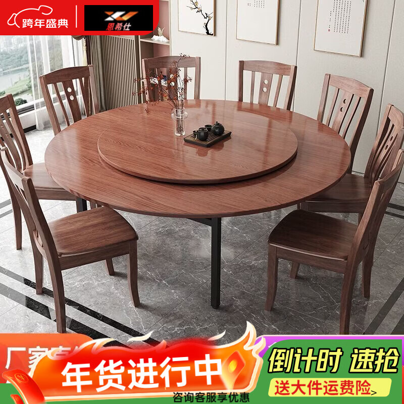 恩希仕带转盘圆形桌面餐桌 桃花芯实木圆桌面板 15人家用餐厅加厚大圆桌 桃花芯[桌面+实木转盘+桌架 1.8米 2.2CM厚度