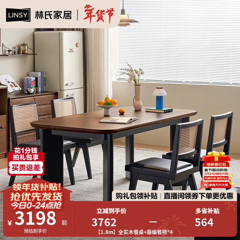 林氏家居中古风全实木餐桌子家用餐桌椅子全套胡桃木色菲林系列TG5R 【1.8m】全实木餐桌+藤编餐椅*4