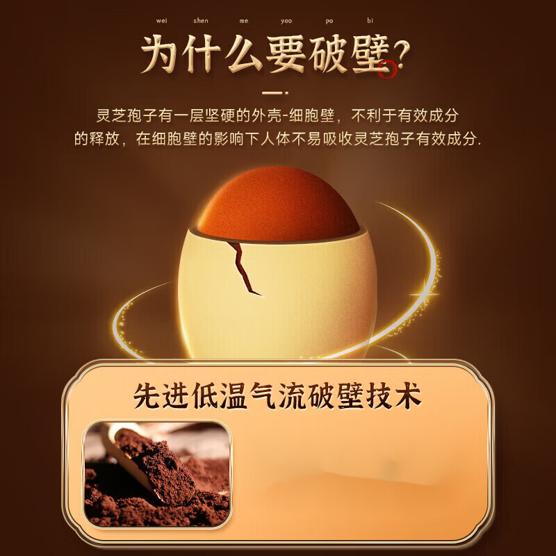 北同破壁灵芝孢子粉礼盒装 破壁灵芝孢子粉胶囊 增强免疫力 【灵芝袍子粉】 30粒*2瓶