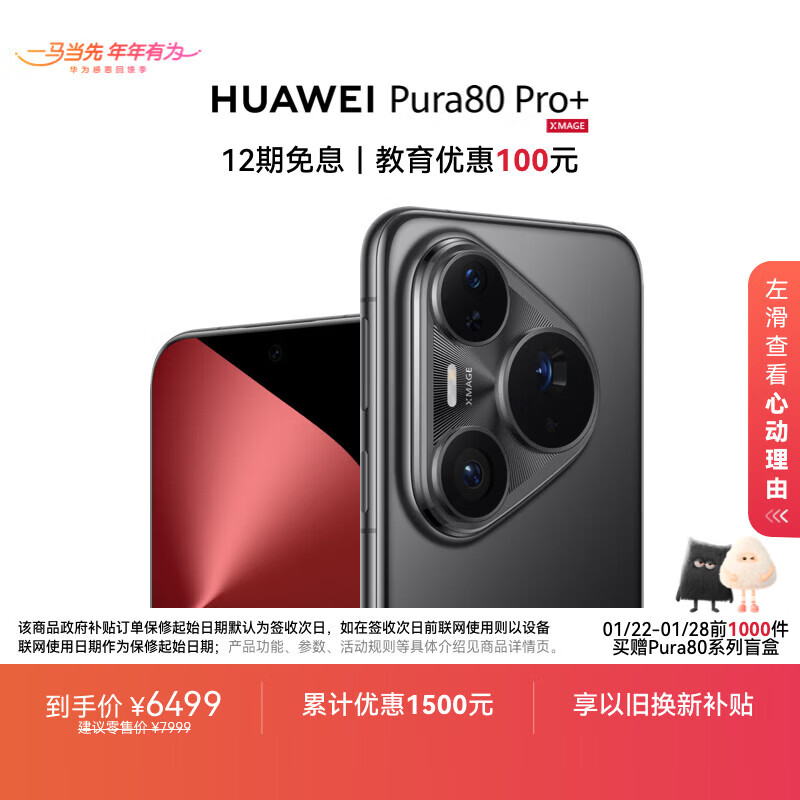 HUAWEI Pura 80 Pro+  16GB+512GB 釉黑一英寸高动态主摄  个性色卡AI辅助构图 华为鸿蒙智能手机