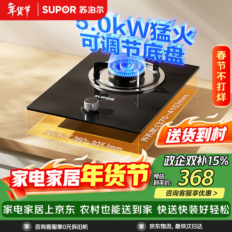 苏泊尔（SUPOR）燃气灶煤气灶具单灶5.0KW火力64%热效率防锈炉头嵌入式可调节底盘 天然气DBD02