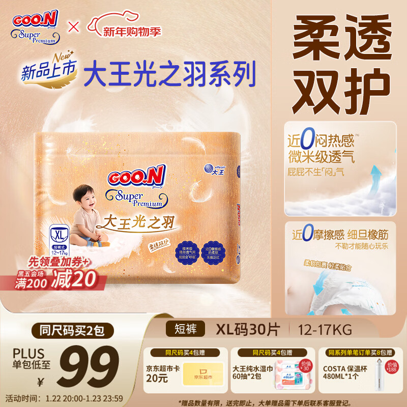大王光之羽系列拉拉裤XL30片(12-17kg)尿不湿 超薄透气