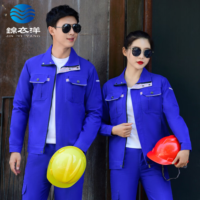 锦衣洋工作服男装劳保服长袖工服汽修厂服工程服工地工作服套装1619款 1619艳蓝(长袖) 5XL (195) 上衣