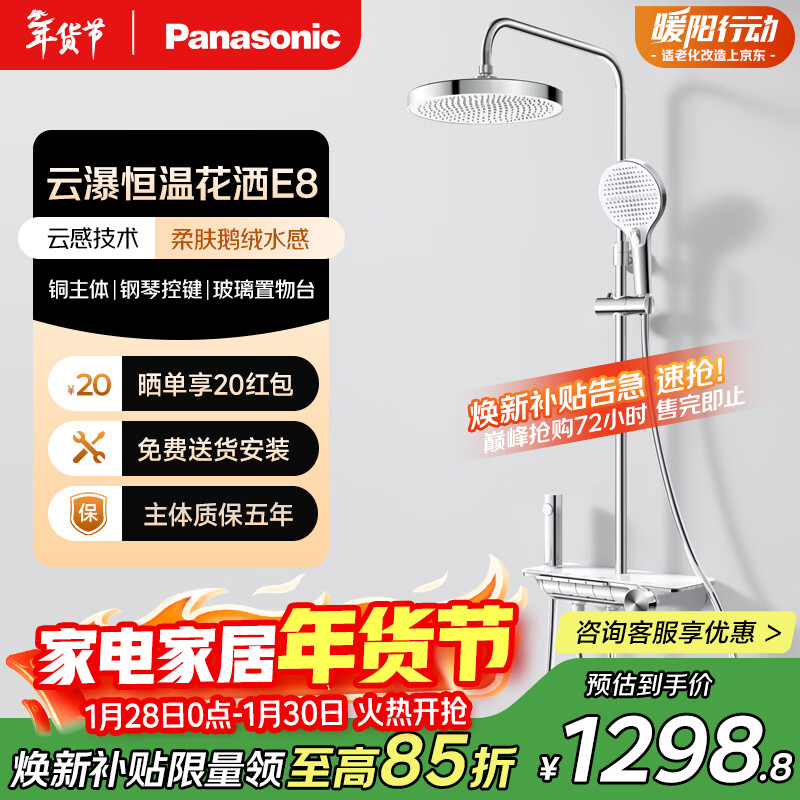 松下（Panasonic）智能恒温花洒套装 全铜四功能置物琴键淋浴器E8