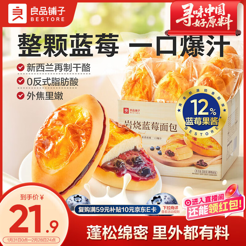 良品铺子岩烧蓝莓面包500g夹心手撕面包整箱学生营养早餐休闲零食