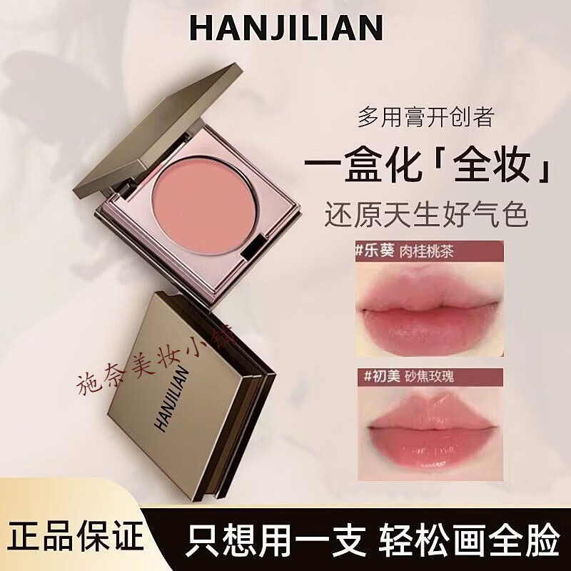 韩姬莲早八女孩一盘抹全r多用膏c眼影唇膏口红三合一腮红膏秋日显白氛围 03乐葵-肉桂奶茶1.5g*1盒