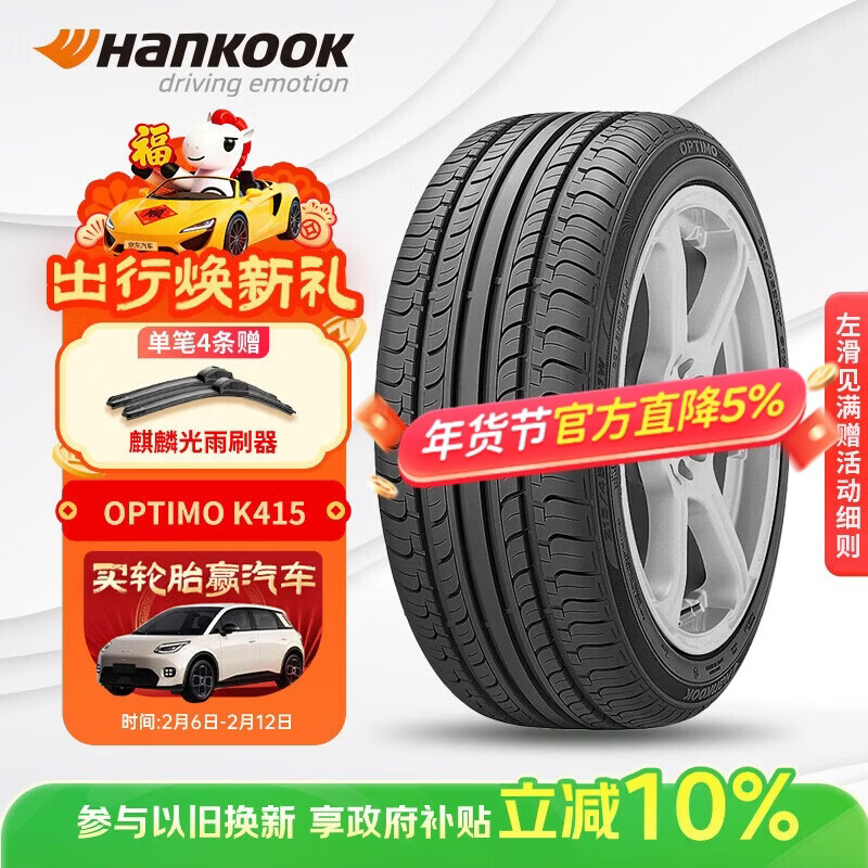 韩泰（Hankook）汽车轮胎 205/55R16 91V K415 原配大众宝来/高尔夫/朗逸