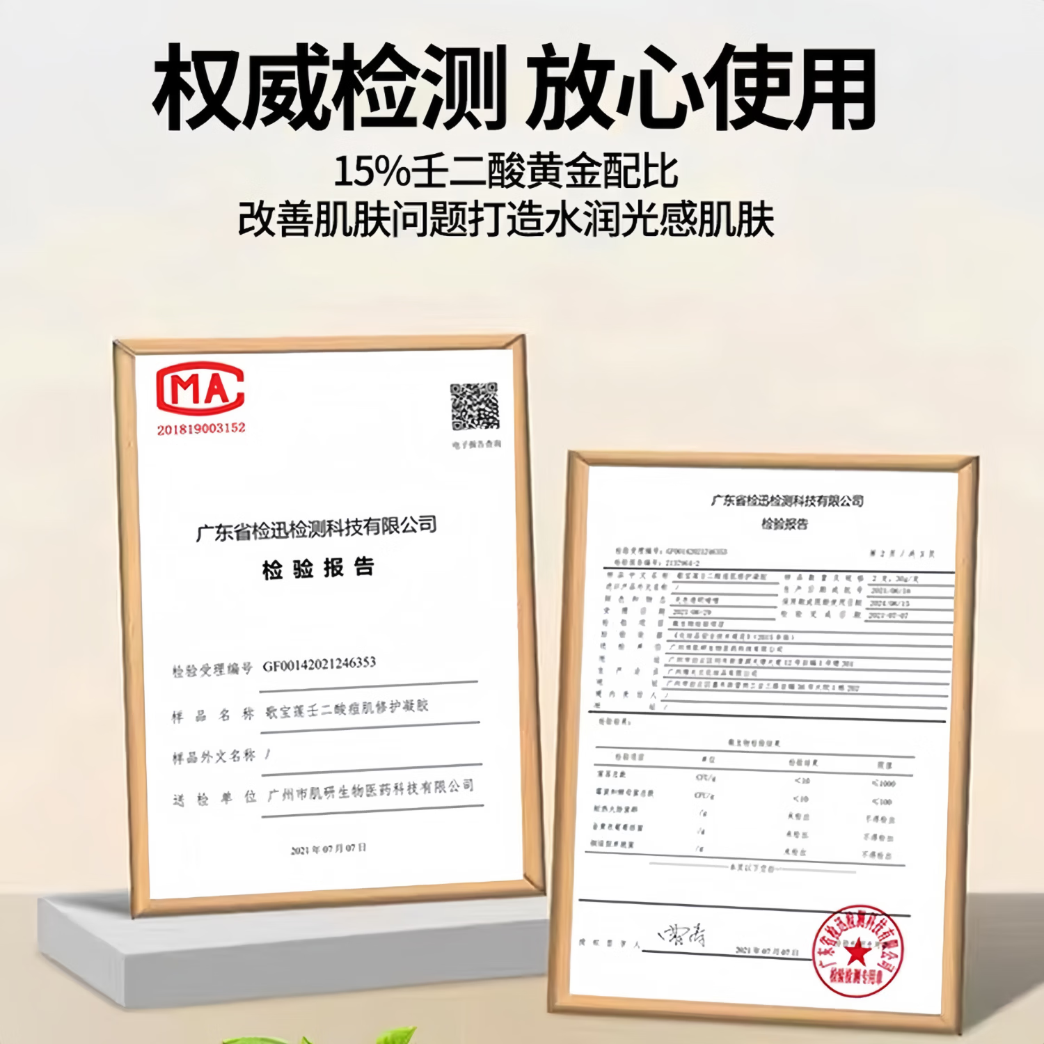 壬二酸15%祛痘凝胶温柔改善痘痘问题细致毛孔 四盒（巩固装）