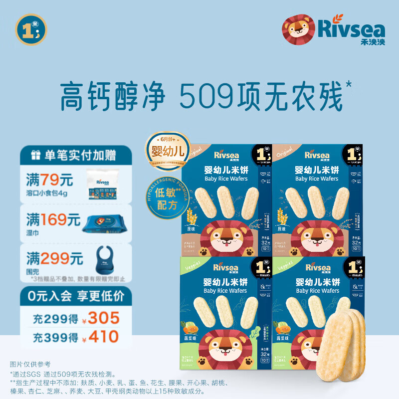 禾泱泱婴幼儿米饼 宝宝儿童零食6个月以上 无添加食用盐白砂糖 婴幼儿米饼（原味2+蔬菜2）共4盒