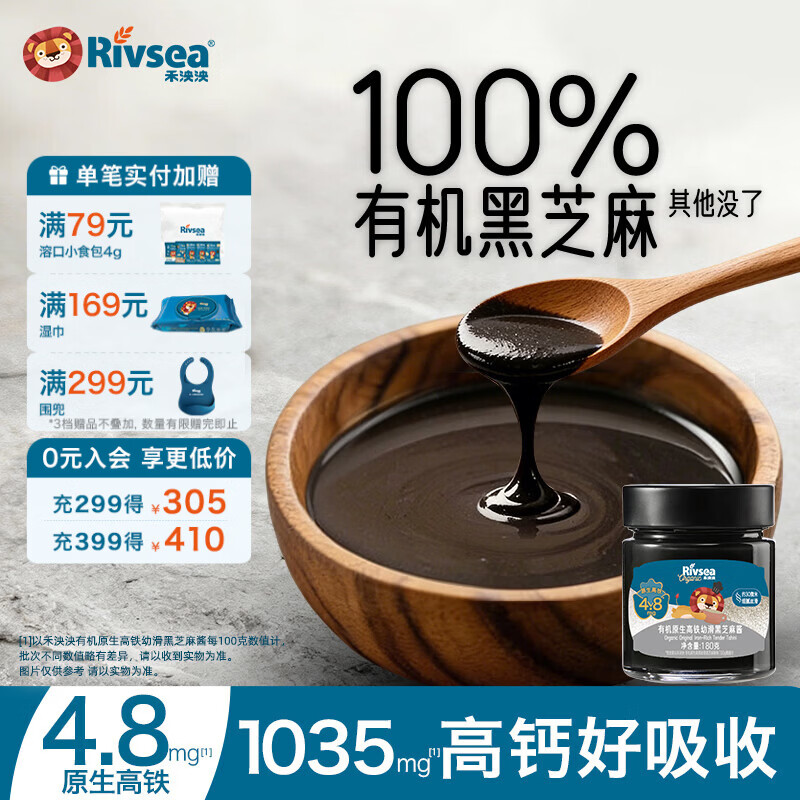 禾泱泱有机原生高铁幼滑黑芝麻酱辅食搭档拌面拌饭儿童宝宝调料酱 1阶有机高铁高钙幼滑黑芝麻酱180g